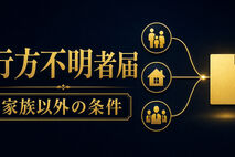 行方不明者届は家族以外でも出せる？届出できる人・警察署・準備するもの