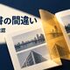 探偵の調査報告書に間違いがあったら？訂正を依頼する前の確認手順