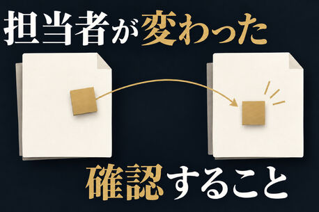 探偵の担当者が変わったら？引き継ぎと窓口の確認項目