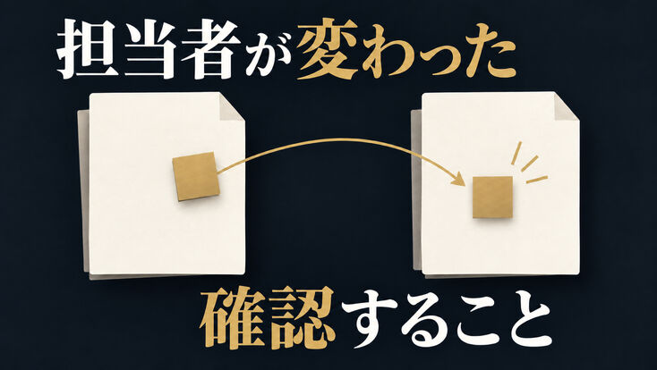 探偵の担当者が変わったら？引き継ぎと窓口の確認項目